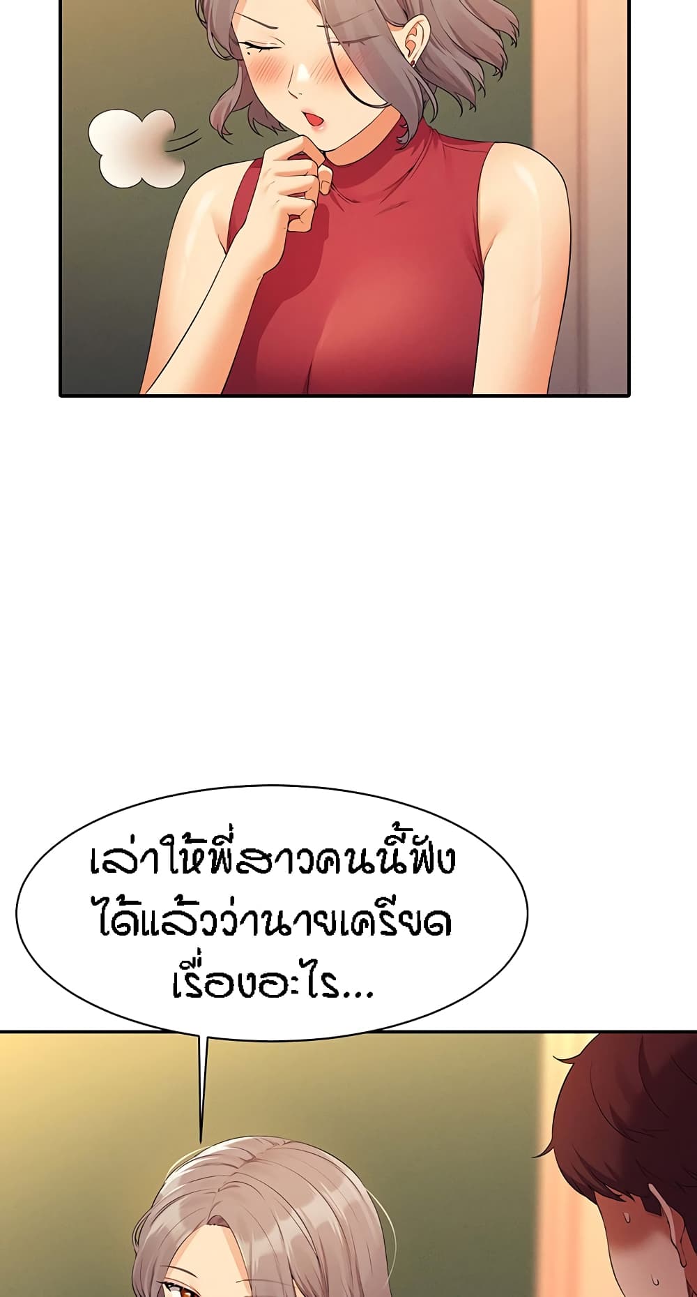 Is There No Goddess in My College ตอนที่ 75 (37)