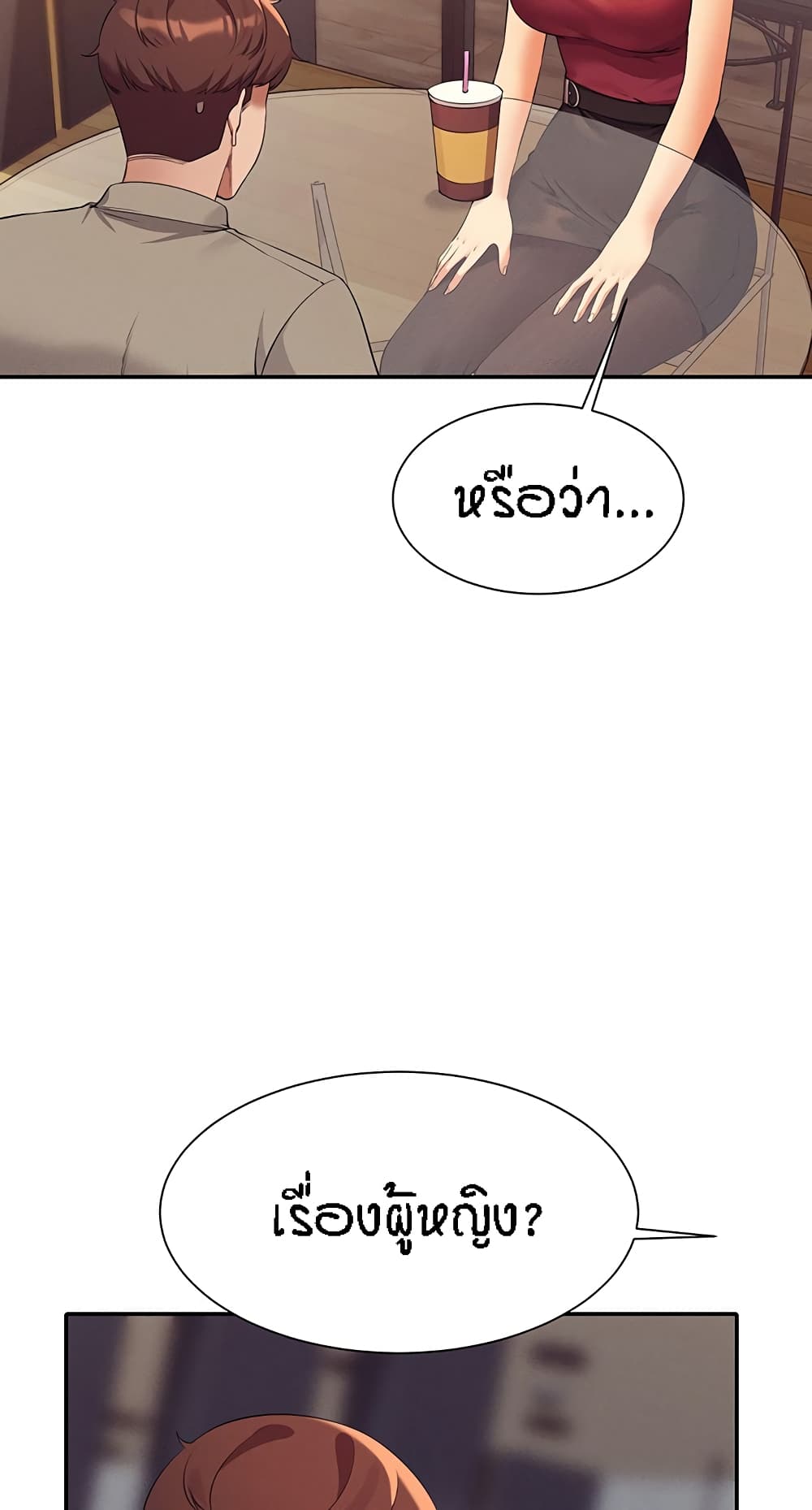 Is There No Goddess in My College ตอนที่ 75 (8)