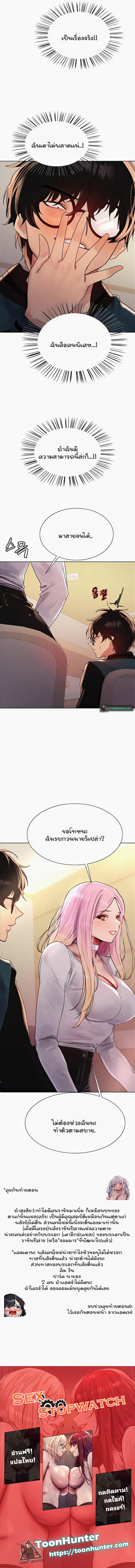 Sex Stopwatch ตอนที่ 98 19