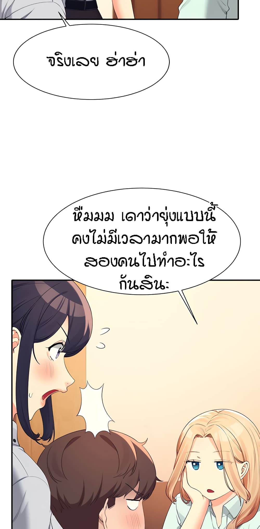 Is There No Goddess in My College ตอนที่ 85 (47)