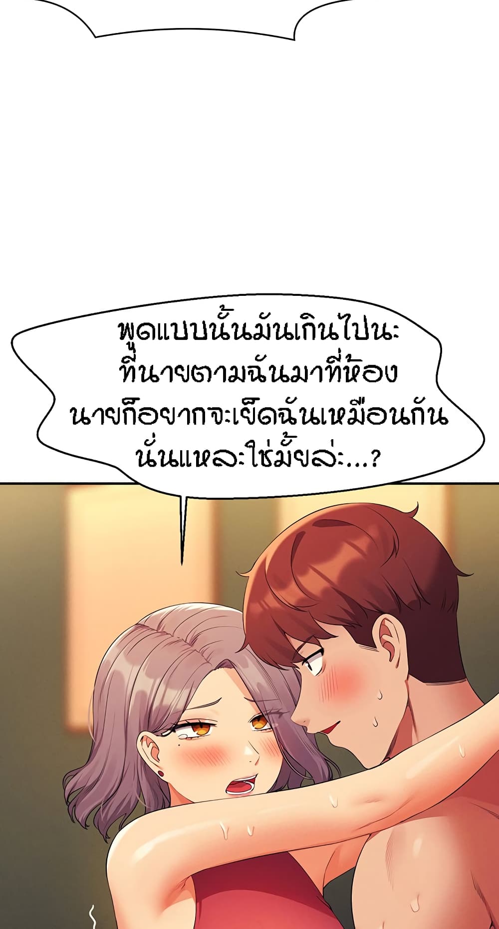 Is There No Goddess in My College ตอนที่ 75 (75)