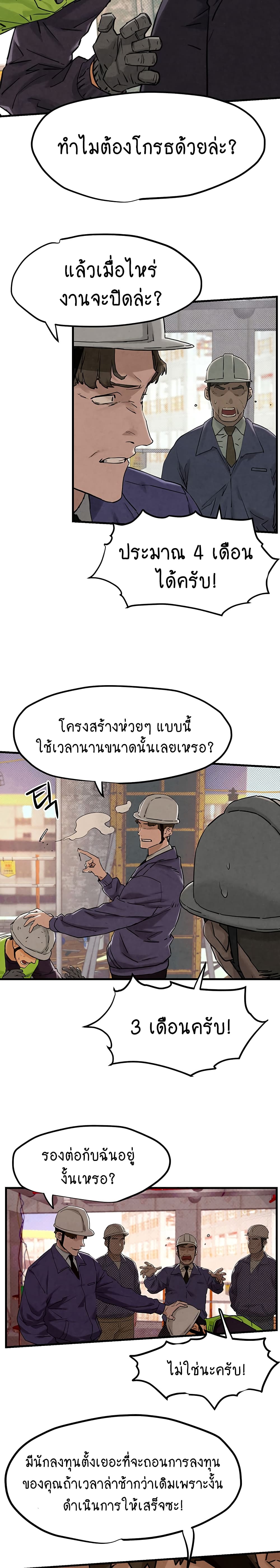 Moby Dick ตอนที่ 1 (24)