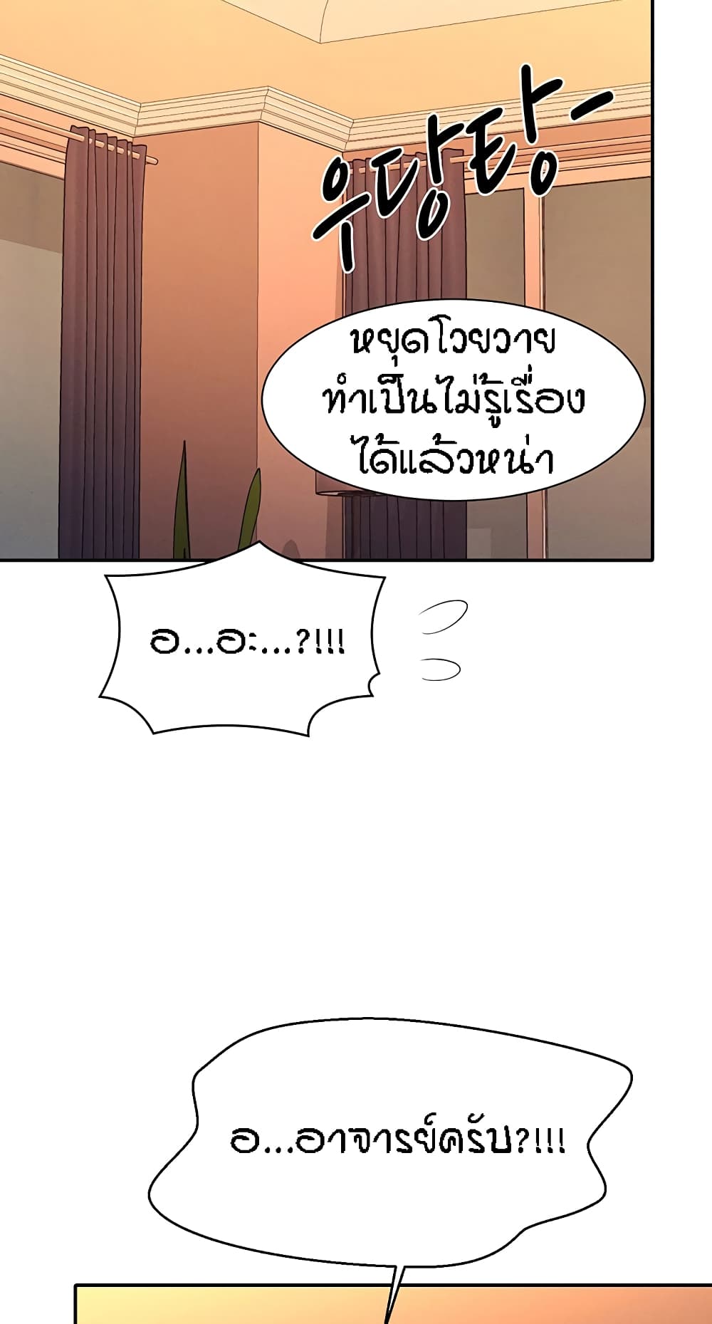 Is There No Goddess in My College ตอนที่ 75 (52)