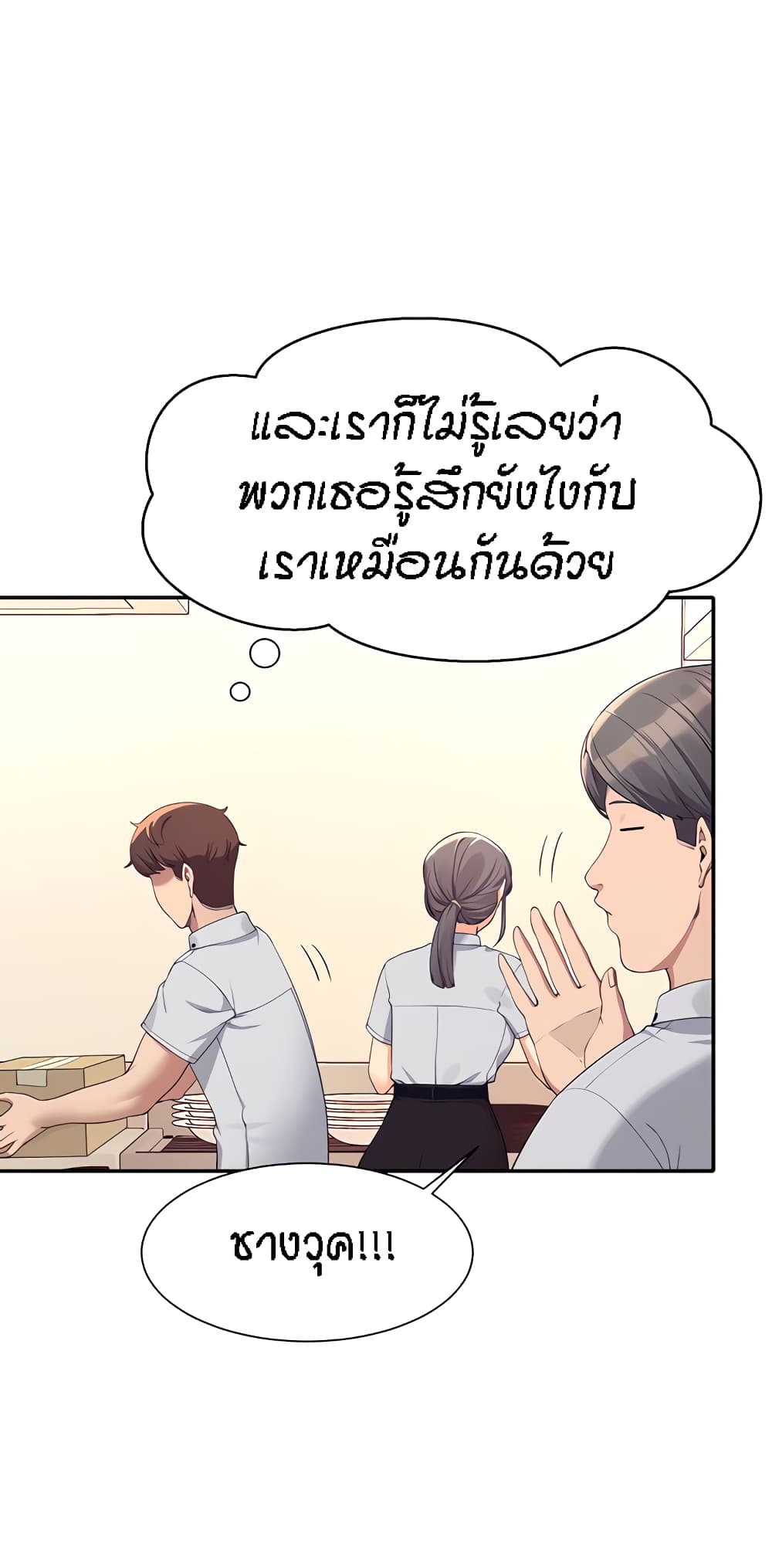 Is There No Goddess in My College ตอนที่ 85 (15)