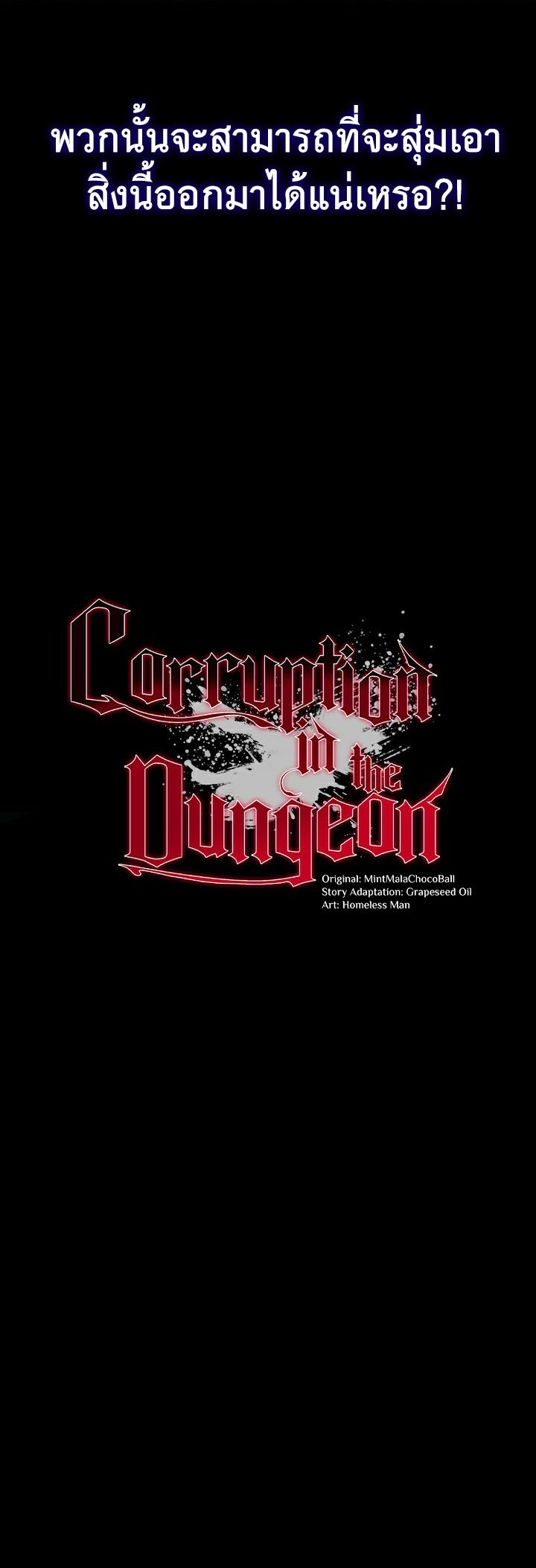 อ่านโดจิน เรื่อง Corruption in the Dungeon 22 05