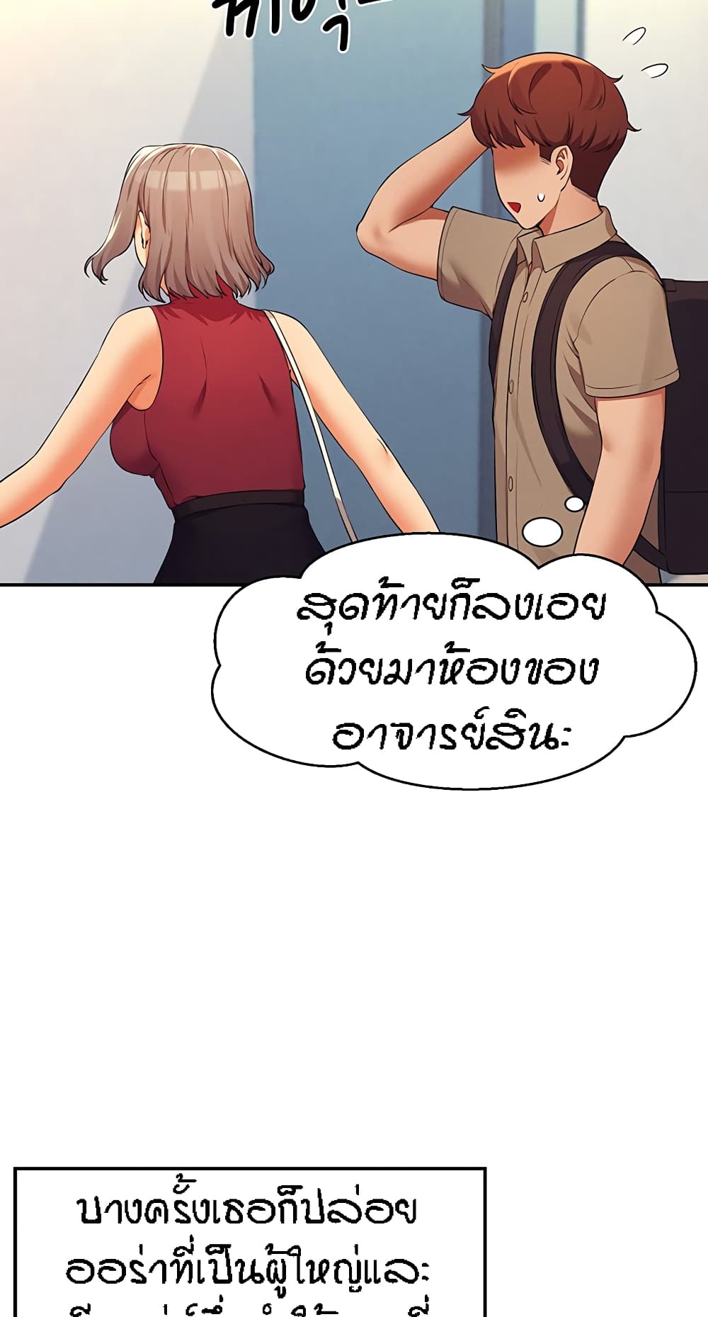 Is There No Goddess in My College ตอนที่ 75 (22)