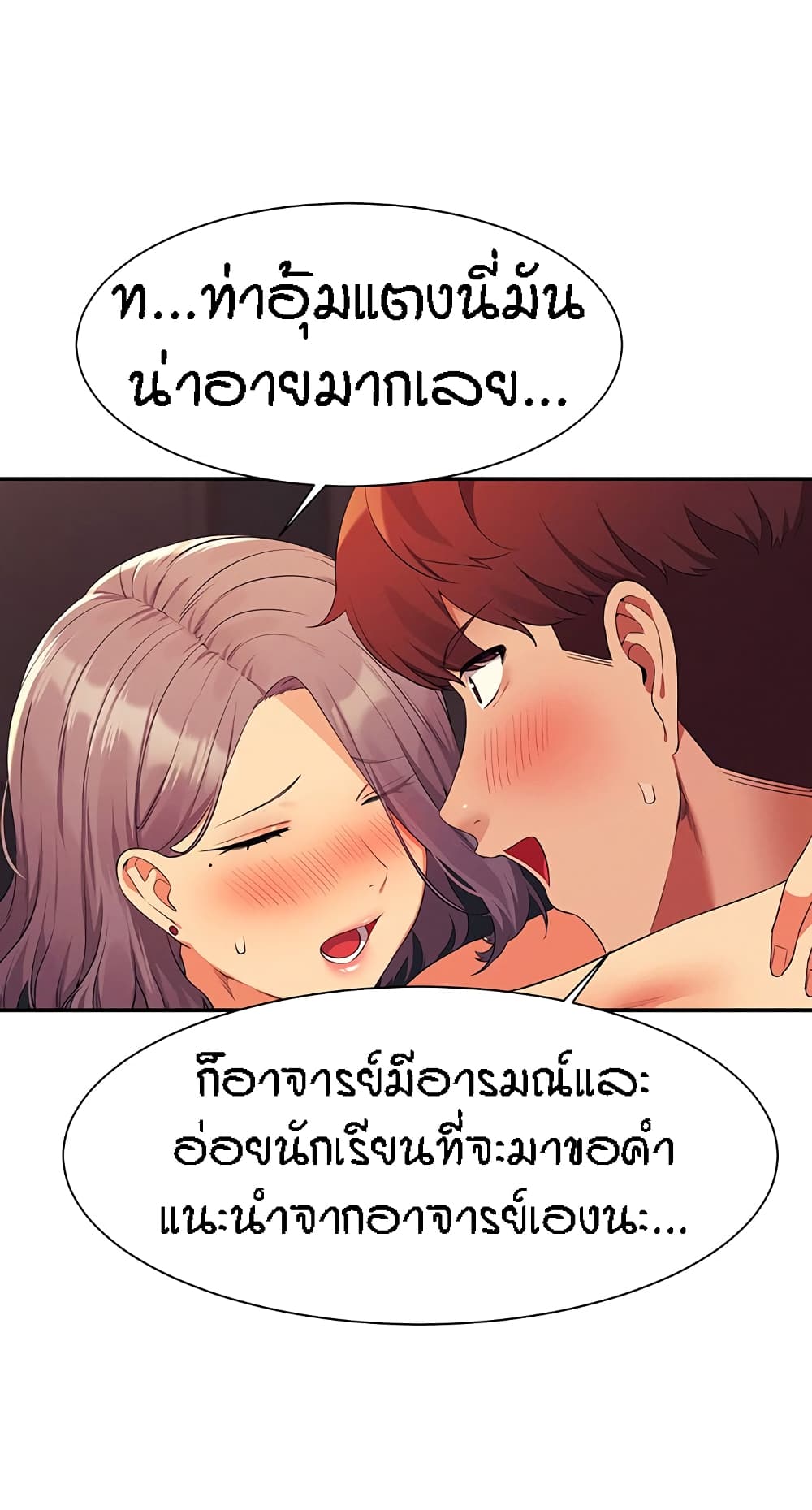 Is There No Goddess in My College ตอนที่ 75 (73)