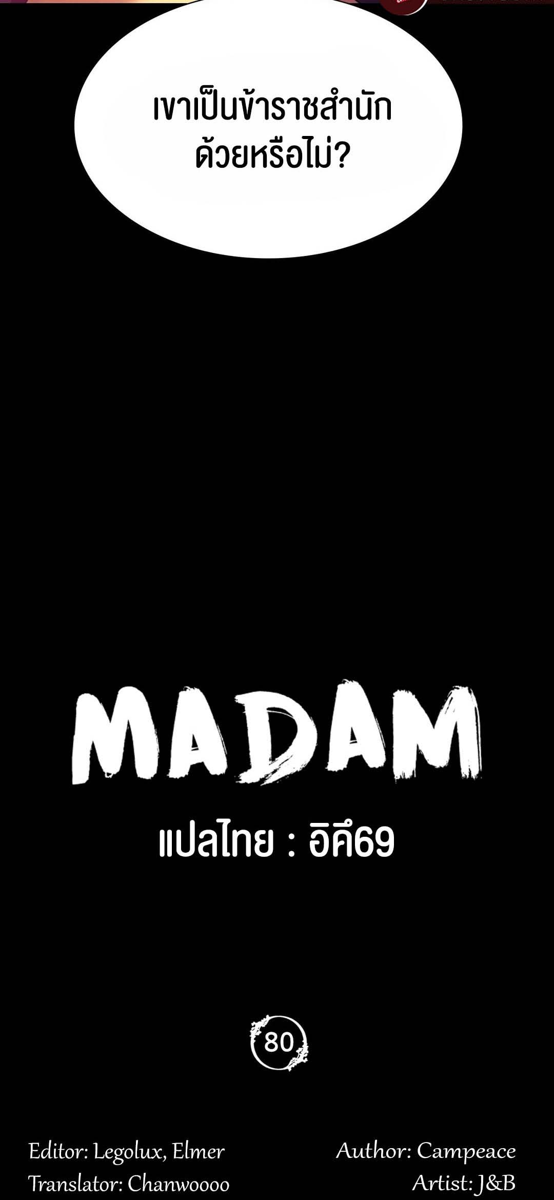 อ่านโดจิน เรื่อง Madam 80 04