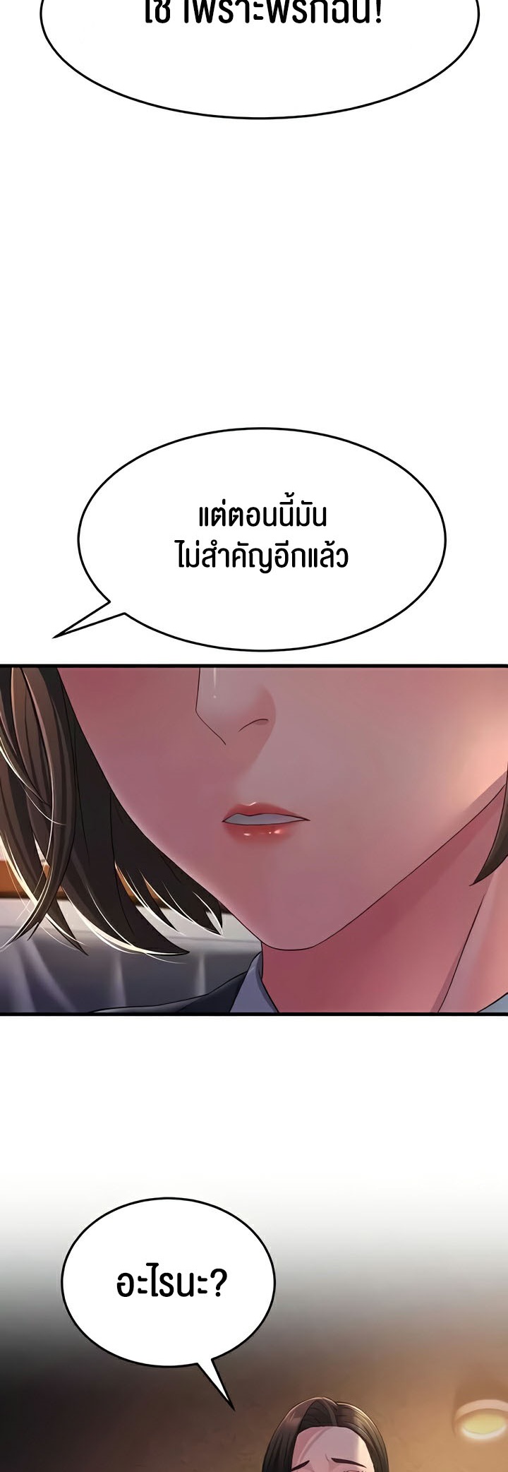 อ่านโดจิน เรื่อง Mother in Law Bends To My Will 37 24