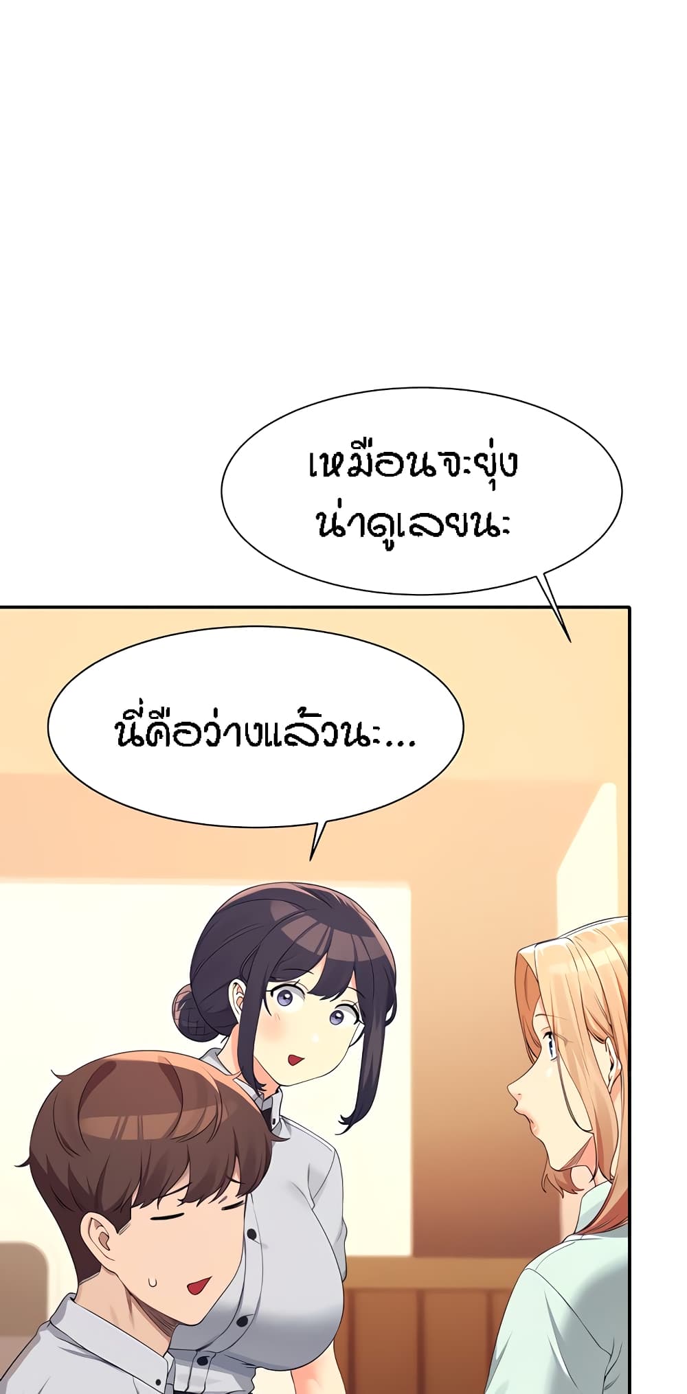 Is There No Goddess in My College ตอนที่ 85 (46)