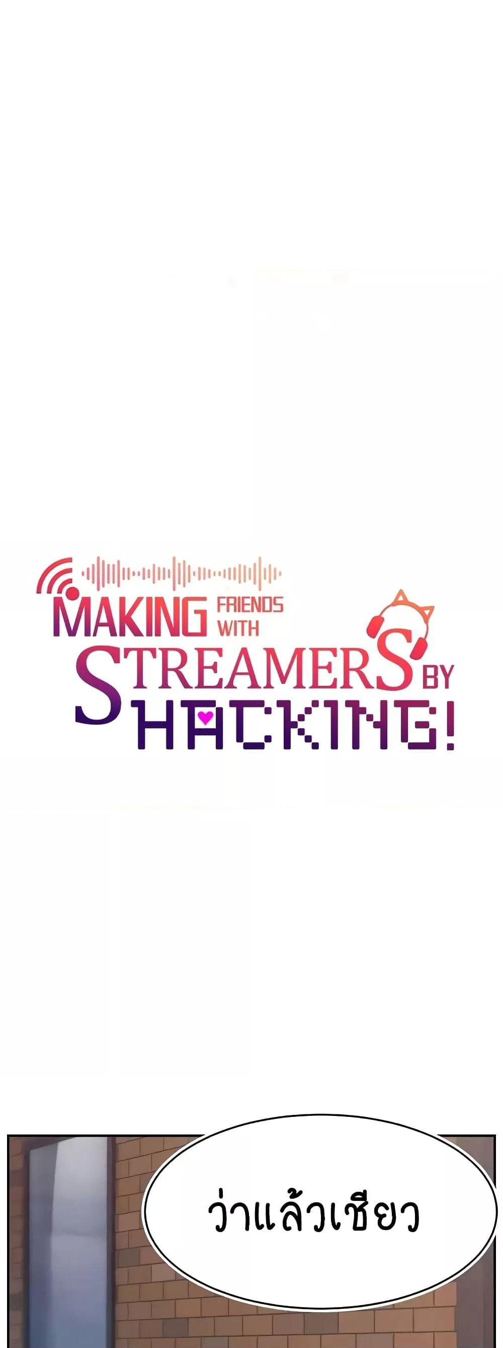 Making Friends With Streamers by Hacking! 37 14