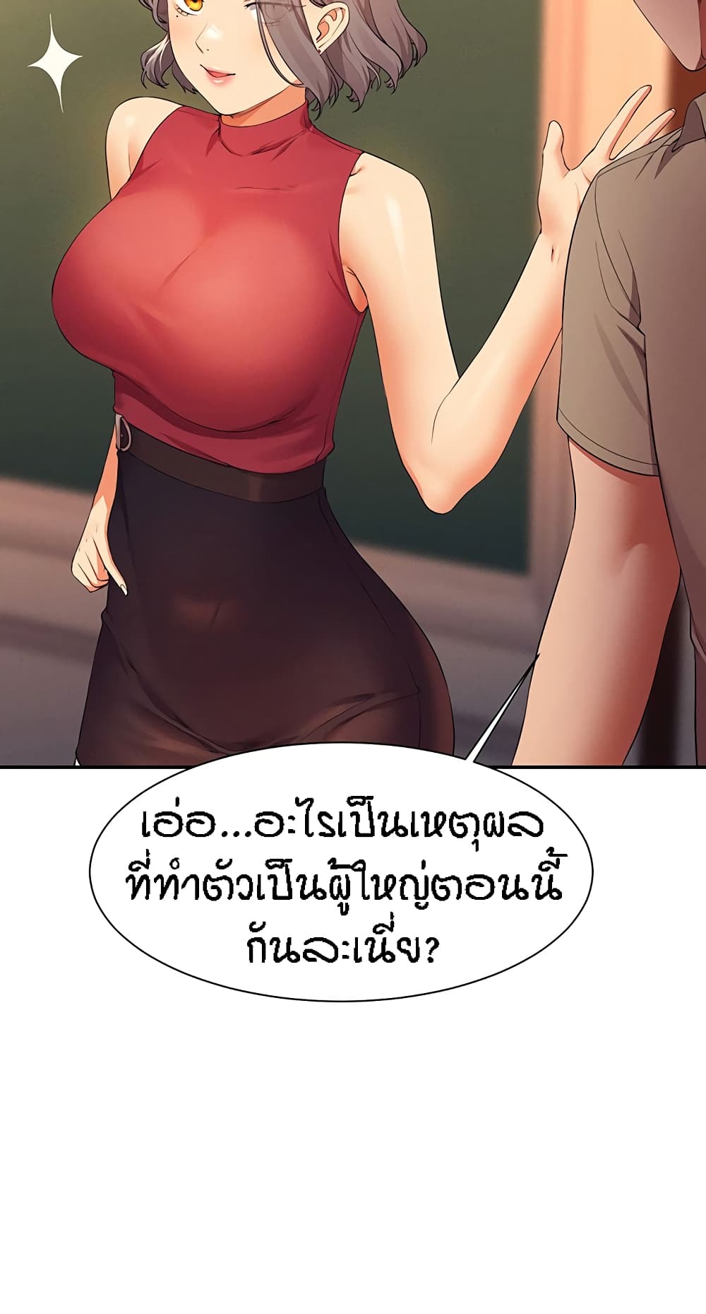Is There No Goddess in My College ตอนที่ 75 (38)