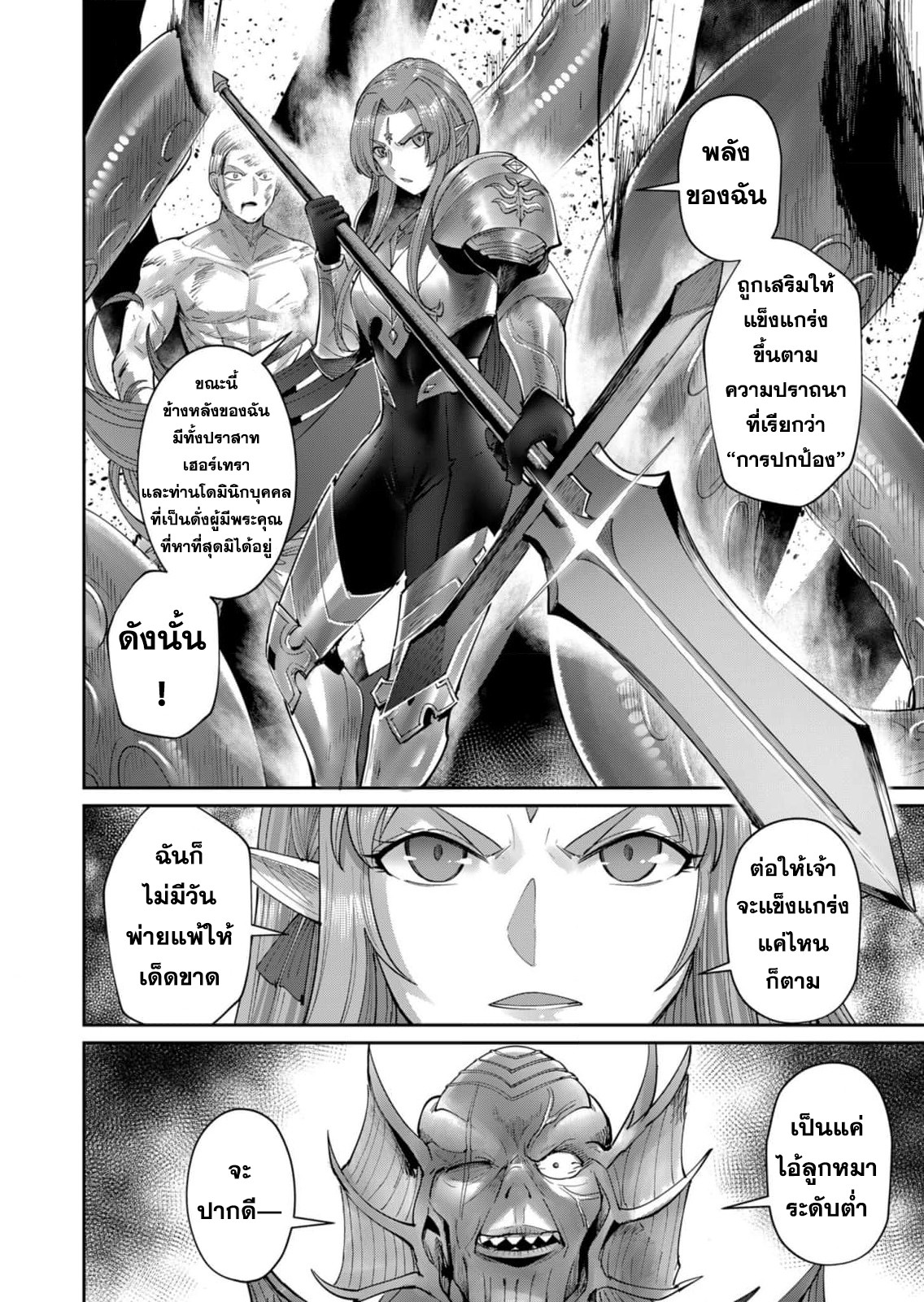 Kichikueiyu ตอนที่ 50 (7)