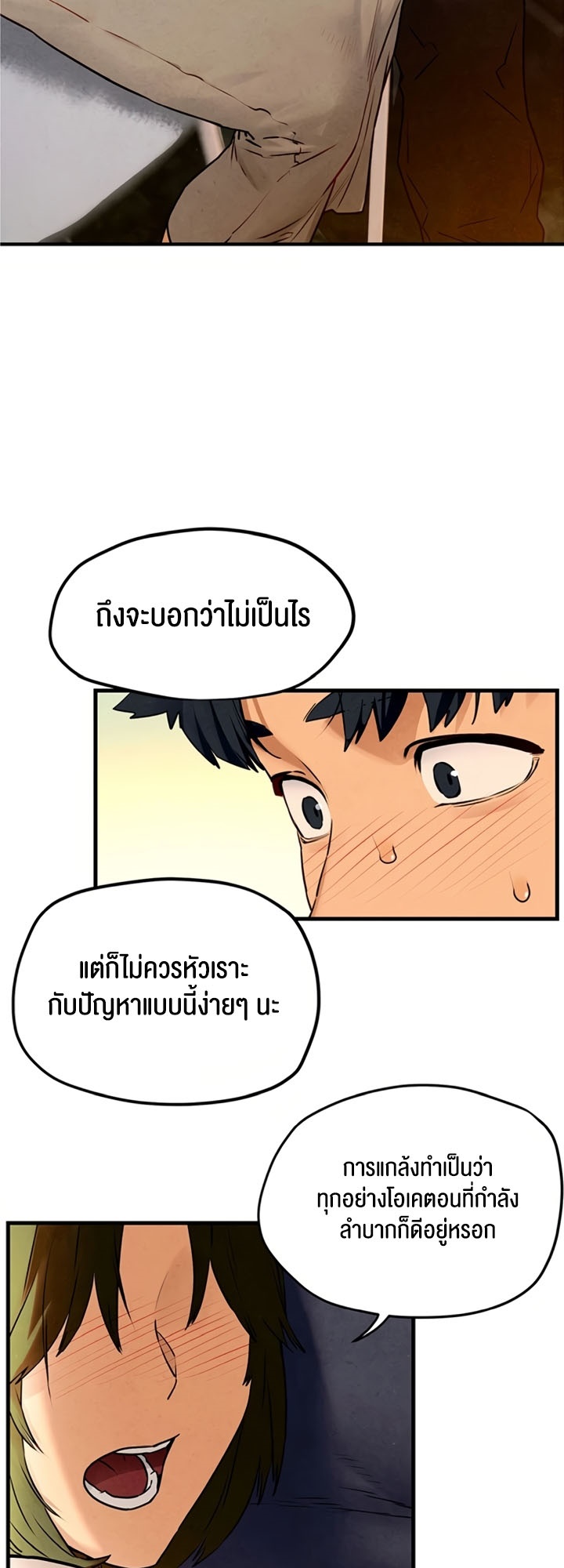 อ่านโดจิน เรื่อง Moby Dick โมบี้ดิ๊ก 32 31