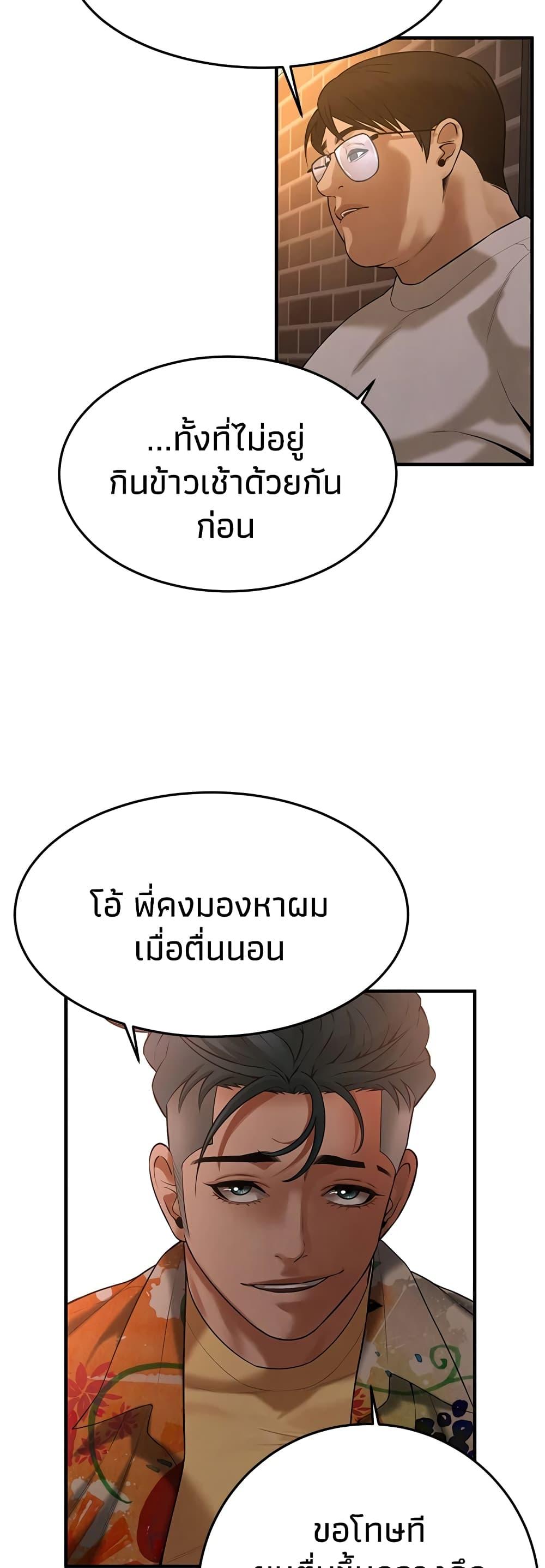 Bastard ตอนที่ 38 (46)